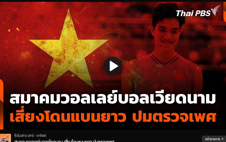 Trang Thai PBS loan tin bất ngờ về bóng chuyền nữ Việt Nam 